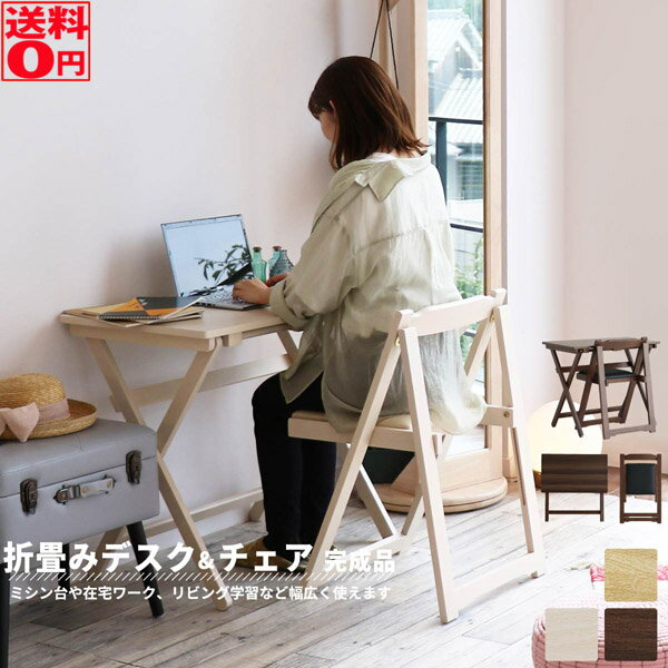 【送料無料】Desk＆Chair Set・折畳み