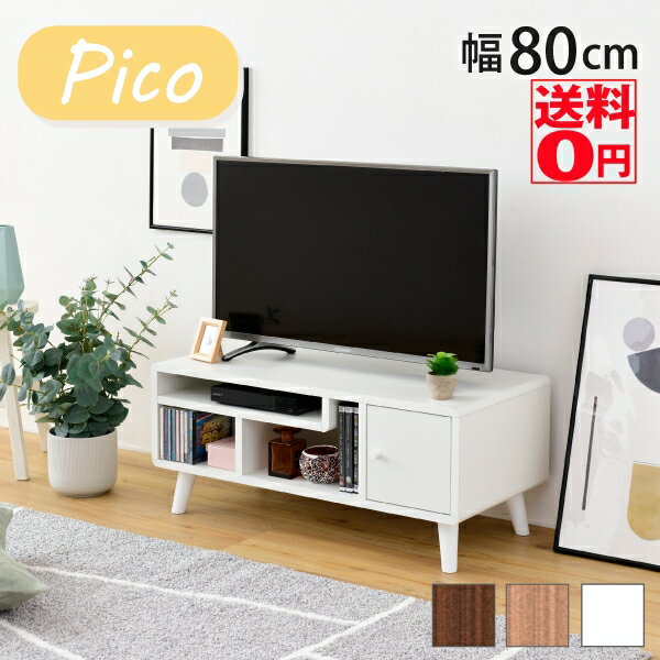 楽天Goodeal【送料無料】 ちっちゃカワイイ Pico ピコシリーズ　テレビ台 （幅80cm）　FAP-0004