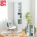  Smart Kitchen シリーズ 家電2段収納 キッチンタワーラック （幅33cm 高さ180cm）　FKC-1533 WH/WHDB