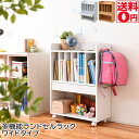  キャスター付き 多機能 ランドセルラック ワイドタイプ （幅60cm 奥行30cm） 子供部屋 本棚 スリムラック　FRM-0124 NA/WH