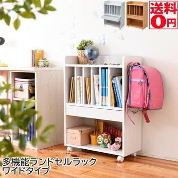 【送料無料】 キャスター付き 多機能 ランドセルラック ワイドタイプ （幅60cm 奥行30cm） 子供部屋 本棚 スリムラック　FRM-0124 NA/WH