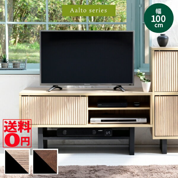 【送料無料】 和モダンテイスト Aalto エーアルト 引き戸付き テレビ台 （幅100cm） FWM-0001