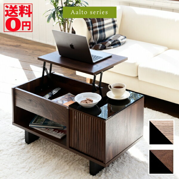 【送料無料】 和モダンテイスト Aalto エーアルト リフティング センターテーブル （幅80cm） FWM-0003