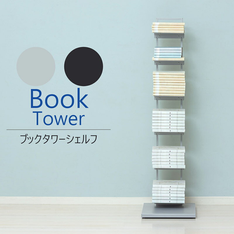 Rakuten - 【送料無料】ブックタワーシェルフ キャスター付き 22861 22862