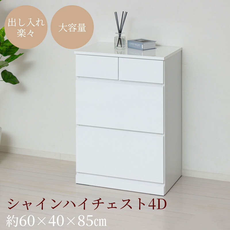 Rakuten - 【送料無料】 完成品 シャイン ハイチェスト 4D 23738 幅60
