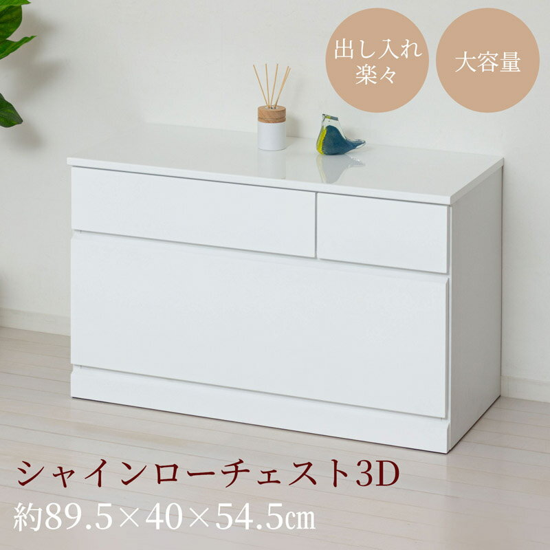 1 前板と天板は光沢のある鏡面仕上げです。 2 深型の引出しはセーターなどかさばる衣類も収納できます。 3 引出しは全てレール付で、出し入れラクラク。また深型はフルオープン仕様です。 4 さわやかで清潔感のあるホワイト色。 5 大きさの異な...