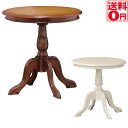 【送料無料】 コモ アンティーク調家具 テーブル 92168・28571