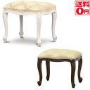 【送料無料】 コモ フランシスカ スツール アンティーク調家具 BR/WH 92176・28580