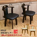 【送料無料】 KELLY ケリー 回転式 チェア (2脚セット)　BH-06 DBR/LBR　【北海道も送料無料！】