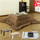 【送料無料】 折脚アンティークコタツ 90×50幅 BR/NA DCK-A90 BR/NA