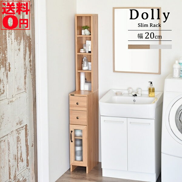 【送料無料】 木目調の純白ランドリー収納　DOLLY （ドリー） 隙間収納ラック（幅20cmタイプ） DO170-20SS WH