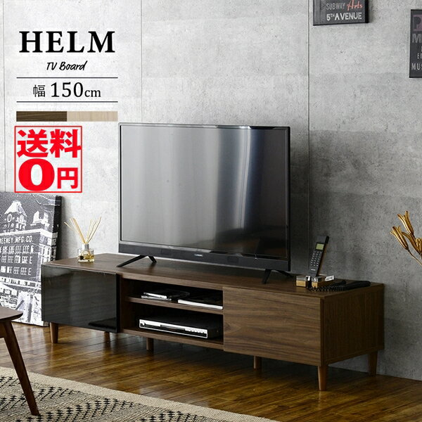  鏡面加工と木目のモダンなコンビ　HELM ヘルム テレビ台 ローボード （幅148cm）　HM35-150L IV/BR　40型・42型