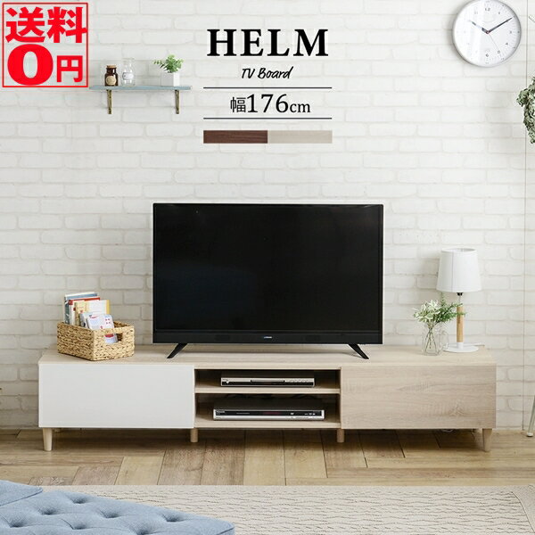  鏡面加工と木目のモダンなコンビ　HELM ヘルム テレビ台 ローボード （180cm幅）　HM35-180L IV/BR　60型・65型・70型・75型