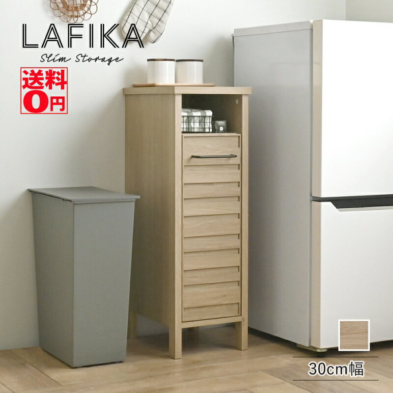 廚櫃, 落地櫃 - 【送料無料】 使いやすさ と 自由度 を備えた LAFIKA （ラフィカ） 隙間収納 キャビネット （30cm幅） LF90-30SS-GN