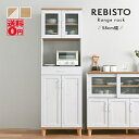 おしゃれで使いやすいキッチン収納 REBISTO （リビスト） レンジラック （幅58cm/高さ180cm） RV180-60RB