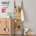 (メーカー在庫完売次第終了)【送料無料】 限られたスペースをはなやかに WALF (ウォルフ) つっぱり式 ウォールシェルフ (幅45cm) WA240-45