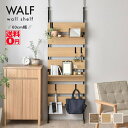【送料無料】 限られたスペースをはなやかに WALF (ウォルフ) つっぱり式 ウォールシェルフ (幅60cm) WA240-60