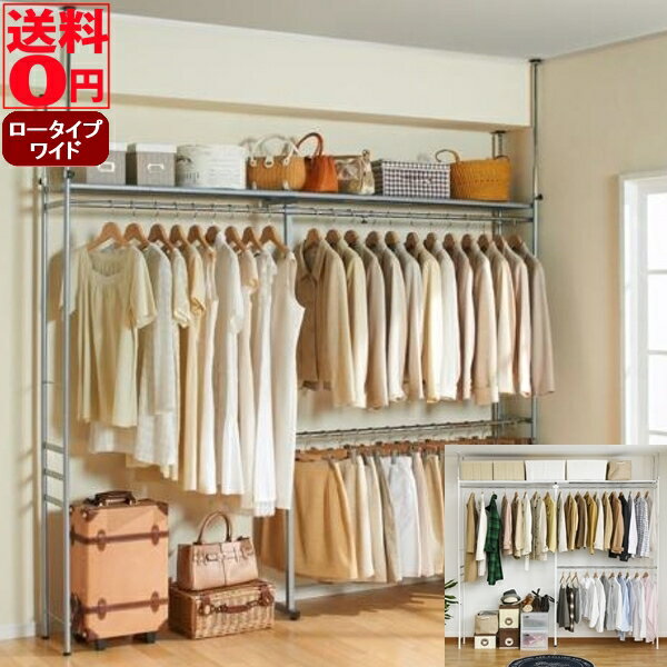 【送料無料】 ツッパリ ウォークイン・クローゼット ハンガーラック (奥行30cm) ロータイプ/ワイドサイズ SK-80L-W※東北・九州配送不可商品※時間...