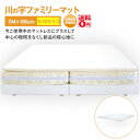 【送料無料】 マットレスパッド 「川の字マット」 （Kキングサイズ 194×195 1枚タイプ） hri14129wh-sz78159wh 子供でも安心のエコ基準 洗って干せるカバーリングタイプ