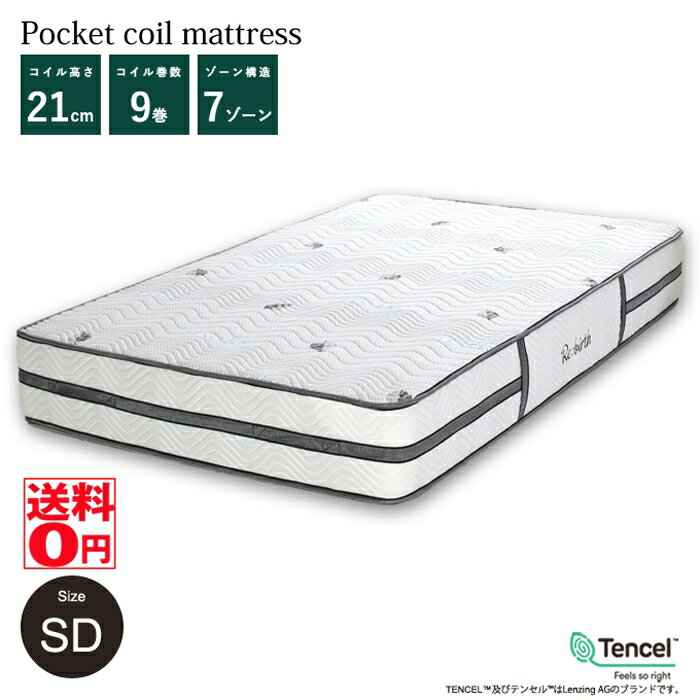 【送料無料】 Excellent Nanotech 「エクセレント ナノテック」 ポケットコイルマットレス （SDセミダブル） ri14084wh