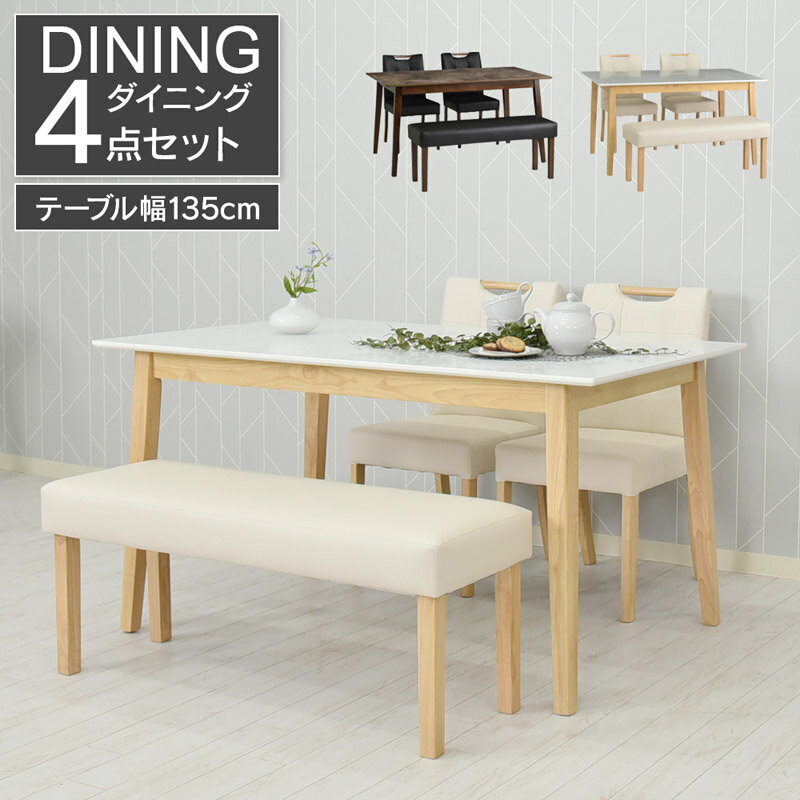 【送料無料】メラミン天板 ローズストーン ダイニング4点セット 幅135cm 4人掛け 4点セット