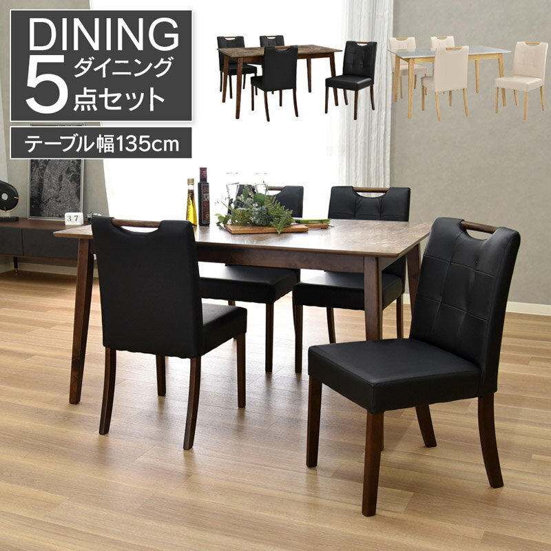 Rakuten - 【送料無料】メラミン天板 ローズストーン ダイニング5点セット 大理石調 幅135cm 4人掛け 5点セット