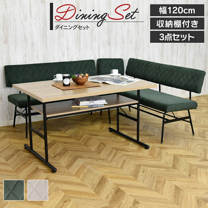 【送料無料】スミレ ダイニングテーブルセット 幅120cm ベンチセット 3点セット