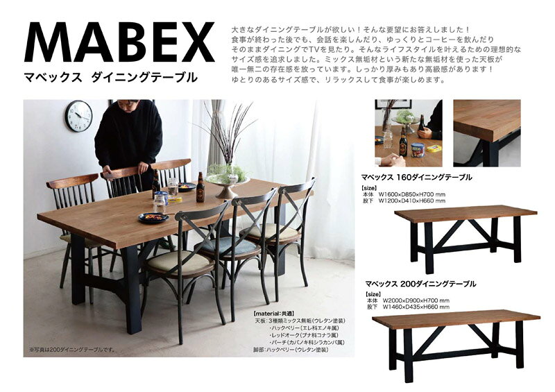 【送料無料】Mabex マベックス 160 ダイニングテーブル 幅160 テーブル単品【時間指定不可】 [2]