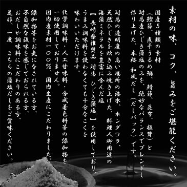 無添加 だしパック 国産 【藻塩だし】 対馬 藻塩 和風だし だし 出汁パック パックだし 8g x 30袋 天然だしパック 国産原料 天然素材 だしの素 出汁 粉末 ポイント 消化 ひじき藻塩 だしパックダイエット 対馬友の会 【送料無料】 お得 3個セット