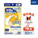 DHC 持続型ビタミンC 60日分 4個 【送料無料 サプリメント ビタミンC 高吸収 タイムリリース 美容 健康 抗酸化 ビタミン サプリ】