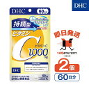 DHC 持続型ビタミンC 60日分 2個 【送料無料 サプリメント ビタミンC 高吸収 タイムリリース 美容 健康 抗酸化 ビタミン サプリ】