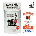 ろく助 塩 白塩 顆粒タイプ 150g 3個 東洋食品 【ろく助の塩 ろくすけ 六助 出汁入り調味塩 万能塩 万能調味料 昆布 干し椎茸 おにぎり 卵焼き 焼き...