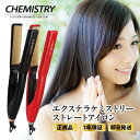 P-UP エクステラ ケミストリー テラヘルツ シルクコート ストレートアイロン レッド ブラック 【ピーアップ CHEMISTRY ヘアアイロン ヘアーアイロ...