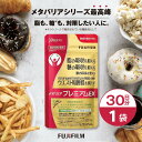 メタバリア プレミアムEX 30日分 240粒 【機能性表示食品 FUJIFILM フジフィルム サプリ サプリメント サラシア 腸内環境 糖質 脂質 腸活 内臓脂肪 脂肪 体脂肪 皮下脂肪 BMI 食物繊維 お腹 おなか サラシノール 糖の吸収を抑える メタバリアEX】