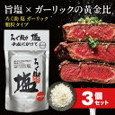 ろく助 塩 ガーリック 顆粒タイプ 150g 3個セット 東洋食品 【ろく助の塩 ろくすけ 六助 出汁入り調味塩 万能塩 万能調味料 昆布 干し椎茸 ニンニク ...