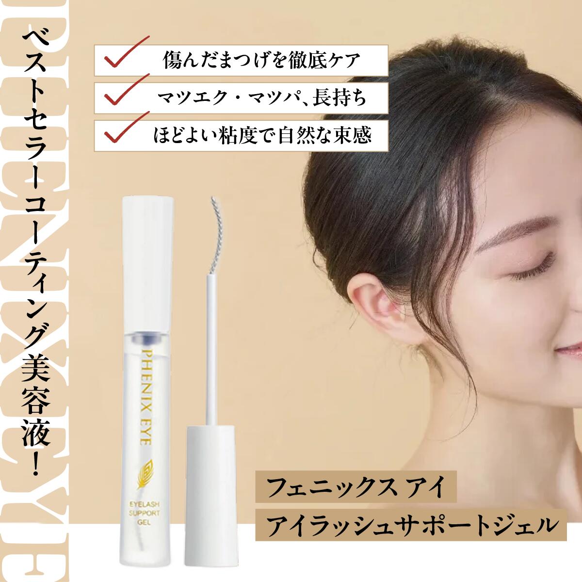 フェニックス アイ アイラッシュサポートジェル 9ml 【まつ毛美容液 正規品 日本製 まつ毛 まつげ 睫毛 エクステ 美容 コスメ 目元美容液 コーティング アイラッシュ まつ育 オデット PHENIX EYELASH SUPPORT GEL 送料無料】 goodeee1-10000124 goodeee サンプル画像2