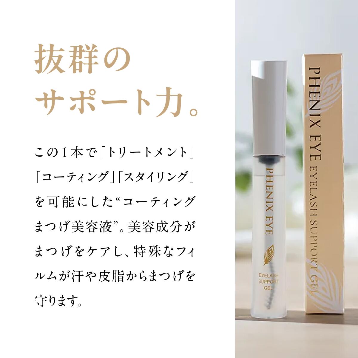 フェニックス アイ アイラッシュサポートジェル 9ml 【まつ毛美容液 正規品 日本製 まつ毛 まつげ 睫毛 エクステ 美容 コスメ 目元美容液 コーティング アイラッシュ まつ育 オデット PHENIX EYELASH SUPPORT GEL 送料無料】 goodeee1-10000124 goodeee サンプル画像3