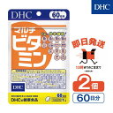 DHC マルチビタミン サプリメント 60日 2個 【栄養補助 ビタミン不足対策 免疫サポート 健康維持 人気 サプリ 日本製 毎日の習慣に】