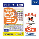 DHC マルチビタミン サプリメント 60日 3個 【栄養補助 ビタミン不足対策 免疫サポート 健康維持 人気 サプリ 日本製 毎日の習慣に】