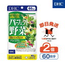 DHC 国産パーフェクト野菜プレミアム 60日分 2個 【32種類の国産野菜使用 栄養バランス補助 食生活サポート 健康維持 野菜不足対策 サプリメント 日本製...