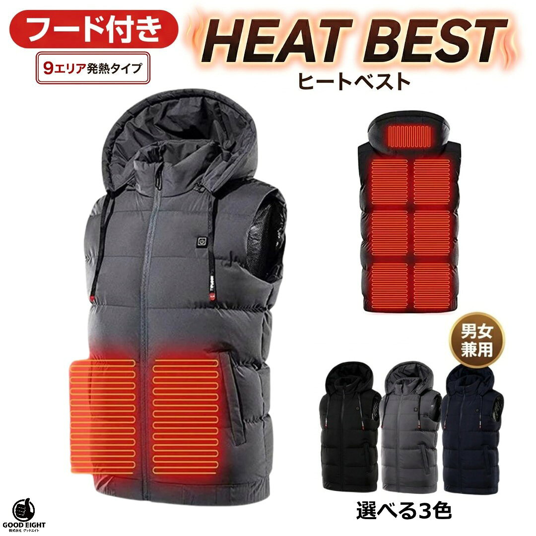 【寒さ対策】【電熱ベスト】 ヒートベスト ヒーターベスト パーカー フード付き 秋冬【連続使用時間約13時間】メンズ レディース ヒーター内蔵 アウター バッテリー付属 洗い可能 保温 防寒 軽量 おしゃれ バイク 男女兼用 屋外作業 アウトドア 防寒ベスト