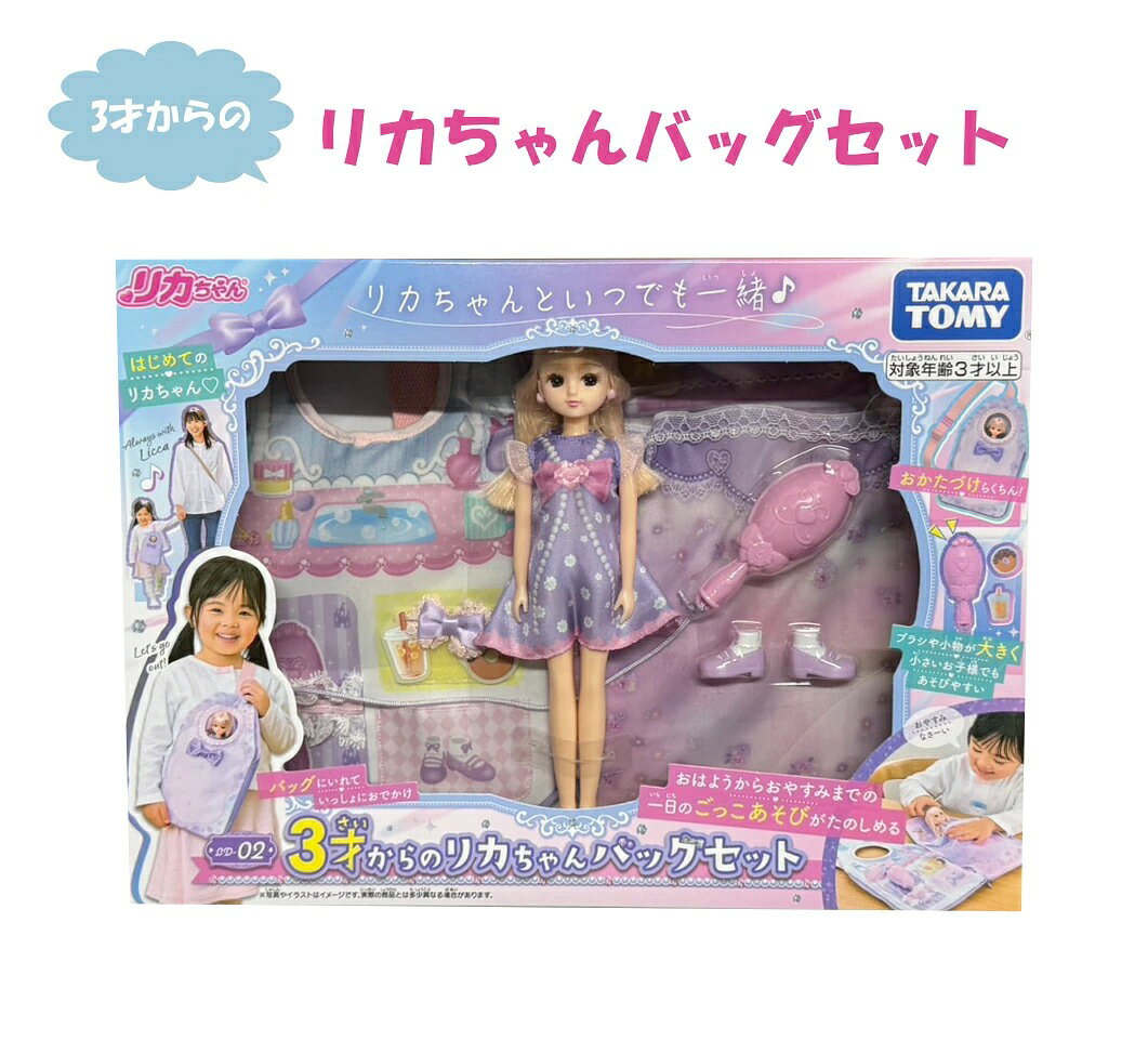 楽天市場】リカちゃん バッグの通販