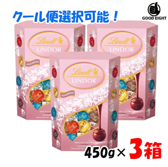 【クール便発送可】【3箱セット】リンツ リンドール ピンクアソート 450g×3箱 チョコレート Lindt LINDOR ミルク ホワイト ソルティッドキャラメル ダブルチョコレート 4種入り 詰め合わせ 個包装 お菓子 クリスマス プレゼント 義理 ギフト バレンタイン バースデー 手土産 リンツ リンドール ダークアソート 450g×3箱 ミルク ホワイト ソルティッドキャラメル ダブルチョコレート ミルク、ホワイト、ソルティッドキャラメル、ダブルチョコレートの4種類が入った、約450gのアソートです。フレーバーの個数は均等ではありませんので、ご了承ください。【ミルク】なめらかなチョコレートのシェルの中に、まろやかでコクのあるミルクチョコレートのフィリングが詰まった、リンドールの定番フレーバーです。【ホワイト】ホワイトチョコレートならではのミルキーでクリーミーな甘さが楽しめる、まろやかな味わいのフレーバーです。【ソルティッドキャラメル】キャラメルの甘さにほどよい塩味が加わった、甘じょっぱい味わいが楽しめるフレーバーです。【ダブルチョコレート】チョコレートの豊かな風味とコクが楽しめる、チョコレート好きの方にもおすすめのフレーバーです。【商品内容】・リンツ リンドール ピンクアソート 450g × 3箱※常温便発送については溶けや型崩れ等の保証は一切できませんのでご了承のうえ、ご購入ください。【ご注意ください】本商品はチョコレートの特性上、温度変化や輸送環境の影響により、表面が白くなる「ブルーム現象」が起こる場合がございます。これはチョコレートに含まれる油脂や糖分が分離・再結晶化したものであり、品質には問題なく、安全にお召し上がりいただけます。なお、見た目や風味が若干変化することがありますが、返品・交換の対象外とさせていただいております。あらかじめご了承の上、ご購入をお願いいたします。 5