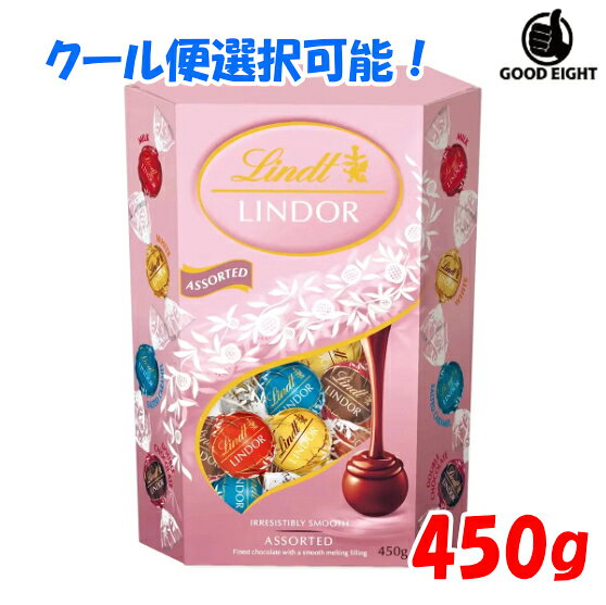 【クール便発送可】リンツ リンドール ピンクアソート 450g チョコレート Lindt LINDOR ミルク ホワイト ソルティッドキャラメル ダブルチョコレート 4種入り 詰め合わせ 個包装 お菓子 クリスマス プレゼント 義理 ギフト バレンタイン バースデー 手土産 リンツ リンドール ダークアソート 450g ミルク ホワイト ソルティッドキャラメル ダブルチョコレート ミルク、ホワイト、ソルティッドキャラメル、ダブルチョコレートの4種類が入った、約450gのアソートです。フレーバーの個数は均等ではありませんので、ご了承ください。【ミルク】なめらかなチョコレートのシェルの中に、まろやかでコクのあるミルクチョコレートのフィリングが詰まった、リンドールの定番フレーバーです。【ホワイト】ホワイトチョコレートならではのミルキーでクリーミーな甘さが楽しめる、まろやかな味わいのフレーバーです。【ソルティッドキャラメル】キャラメルの甘さにほどよい塩味が加わった、甘じょっぱい味わいが楽しめるフレーバーです。【ダブルチョコレート】チョコレートの豊かな風味とコクが楽しめる、チョコレート好きの方にもおすすめのフレーバーです。【商品内容】・リンツ リンドール ピンクアソート 450g × 1箱※常温便発送については溶けや型崩れ等の保証は一切できませんのでご了承のうえ、ご購入ください。【ご注意ください】本商品はチョコレートの特性上、温度変化や輸送環境の影響により、表面が白くなる「ブルーム現象」が起こる場合がございます。これはチョコレートに含まれる油脂や糖分が分離・再結晶化したものであり、品質には問題なく、安全にお召し上がりいただけます。なお、見た目や風味が若干変化することがありますが、返品・交換の対象外とさせていただいております。あらかじめご了承の上、ご購入をお願いいたします。 5