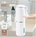 自動ソープディスペンサー 泡 300ml 吐出量3段階調 IPX5防水 充電式 ハンドソープディスペンサー