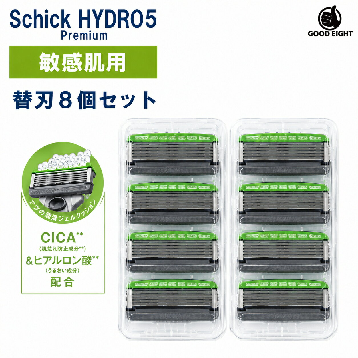 【送料無料】Schick(シック) 敏感肌替刃8枚セット 5枚刃 ハイドロ5 プレミアム 敏感肌 髭剃り 替刃 8個入り ひげそり 髭そり ひげ剃り 敏感肌用