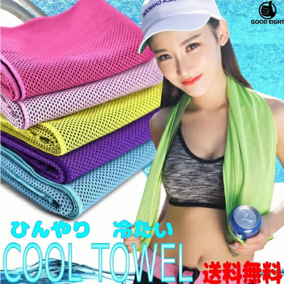 冷却タオル クールタオル 速乾タオル 吸水 アイスタオル スポーツタオル 熱中症対策 冷感タオル ビーチタオル 防臭 肌触り良い 梅雨対策 運動/水泳/ヨガ/登山/旅行に