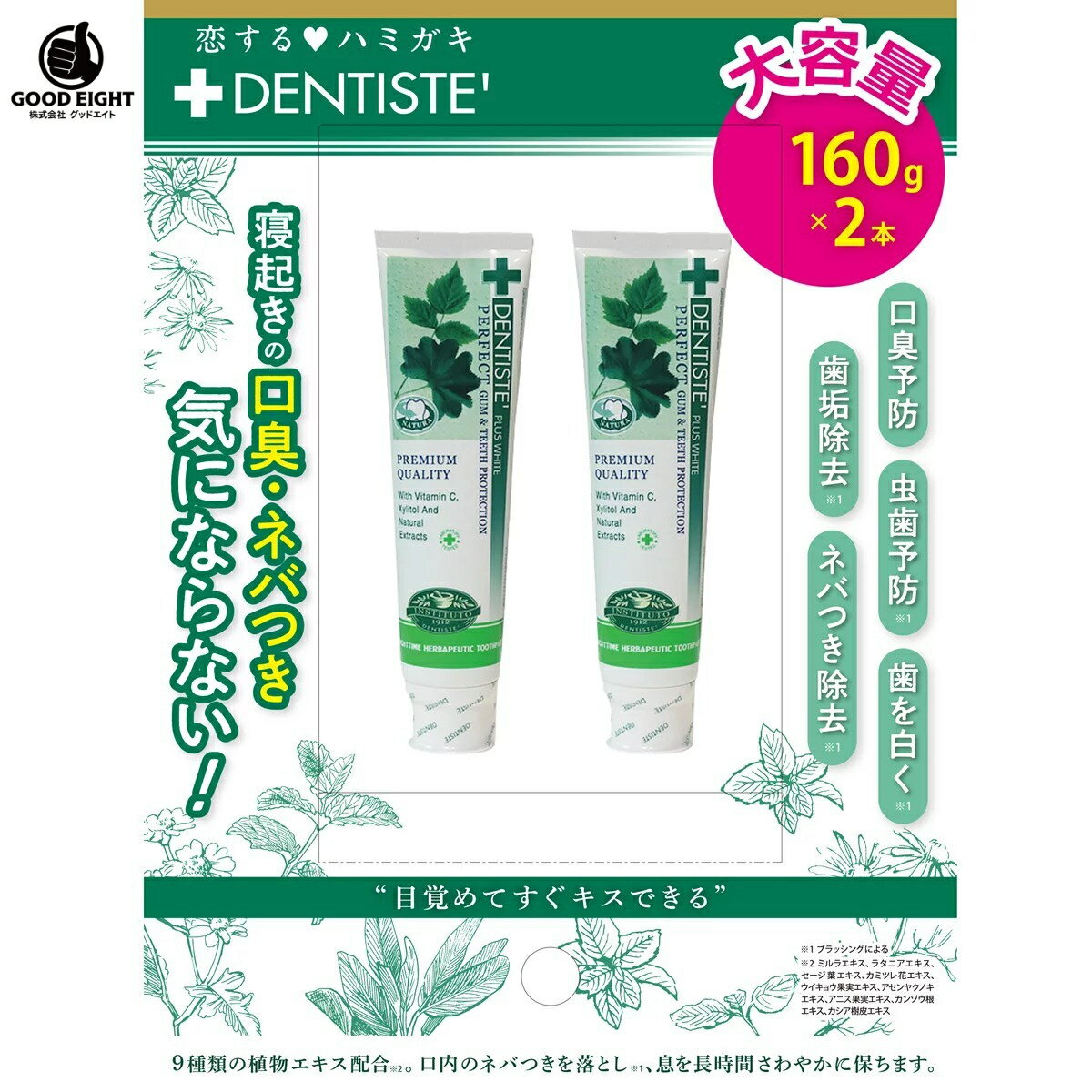 【2本セット】デンティス 歯磨き粉 160g×2本セット | DENTISTE 160g 大容量 チューブタイプ 口臭ケア 予防 寝起き口臭対策 ミントフレーバー｜世界30カ国 愛用