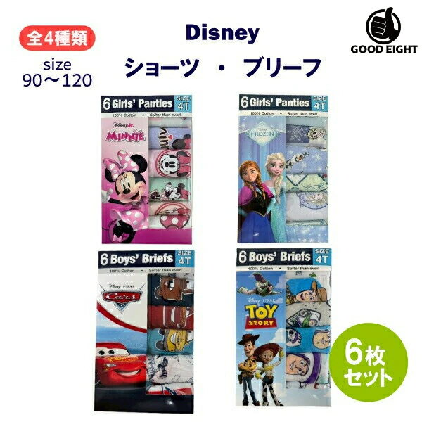 【6枚セット】ディズニー 子供用 下着セット ショーツ ブリーフ 女の子 男の子 ミニー アナと雪の女王 カーズ トイストーリー パンツ キッズ キャラクター Disney(4.0)
