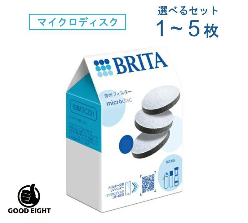 【メール便送料無料】 BRITA ブリタ マイクロディスクフィルター 交換カートリッジ 選べるセット｜1枚～5枚｜ブリタ フィルター ブリタ 交換 ブリタ カートリッジ